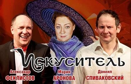 Афиша театров москвы аронова