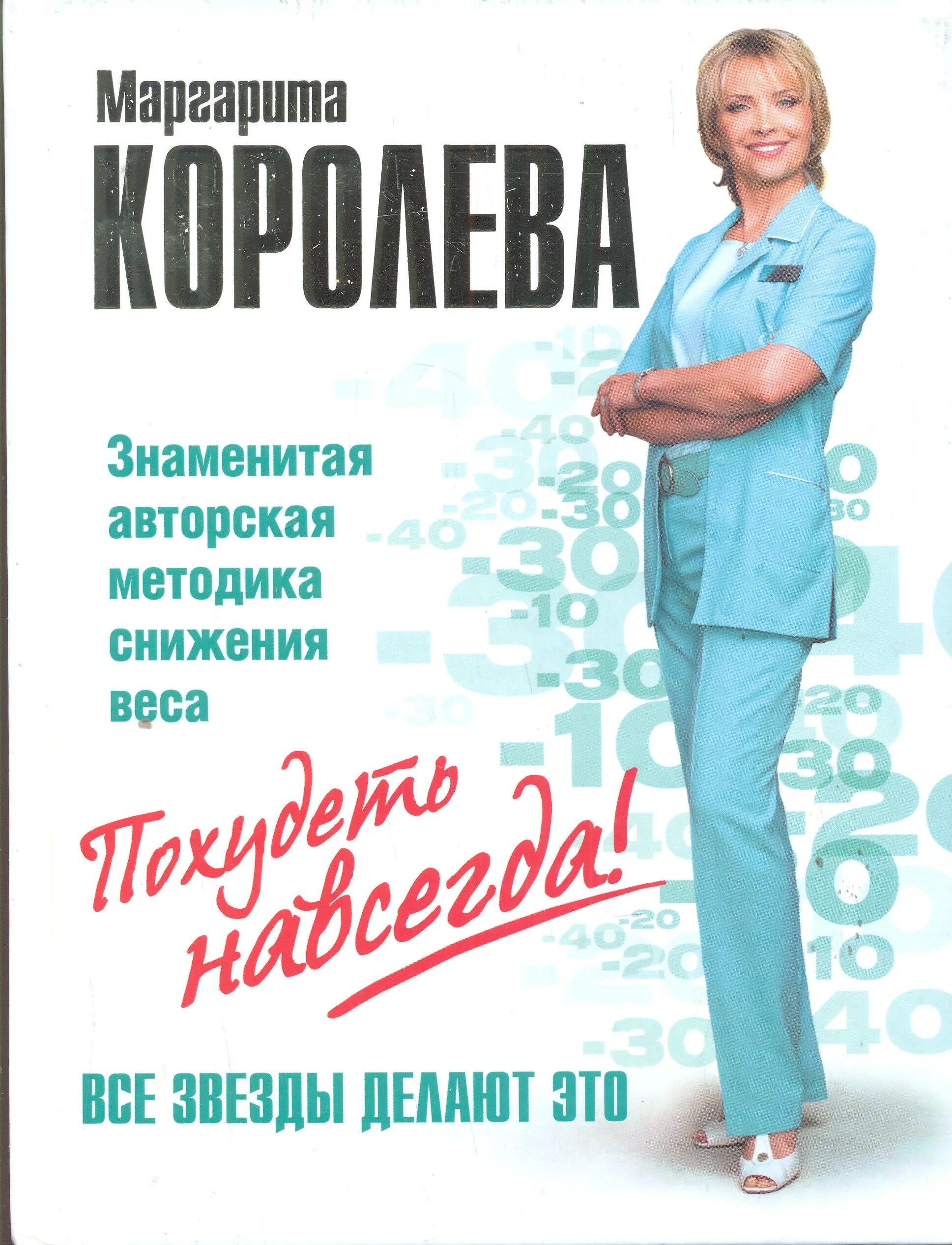 Худею навсегда. Похудеть навсегда легко. Елена санжаровская книга. Похудеть навсегда. Худеем раз и навсегда.