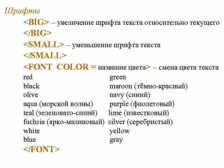 Тег для увеличения шрифта. Увеличение шрифта в html. Тег для увеличения шрифта в html. Код увеличения шрифта. Расширенные шрифты