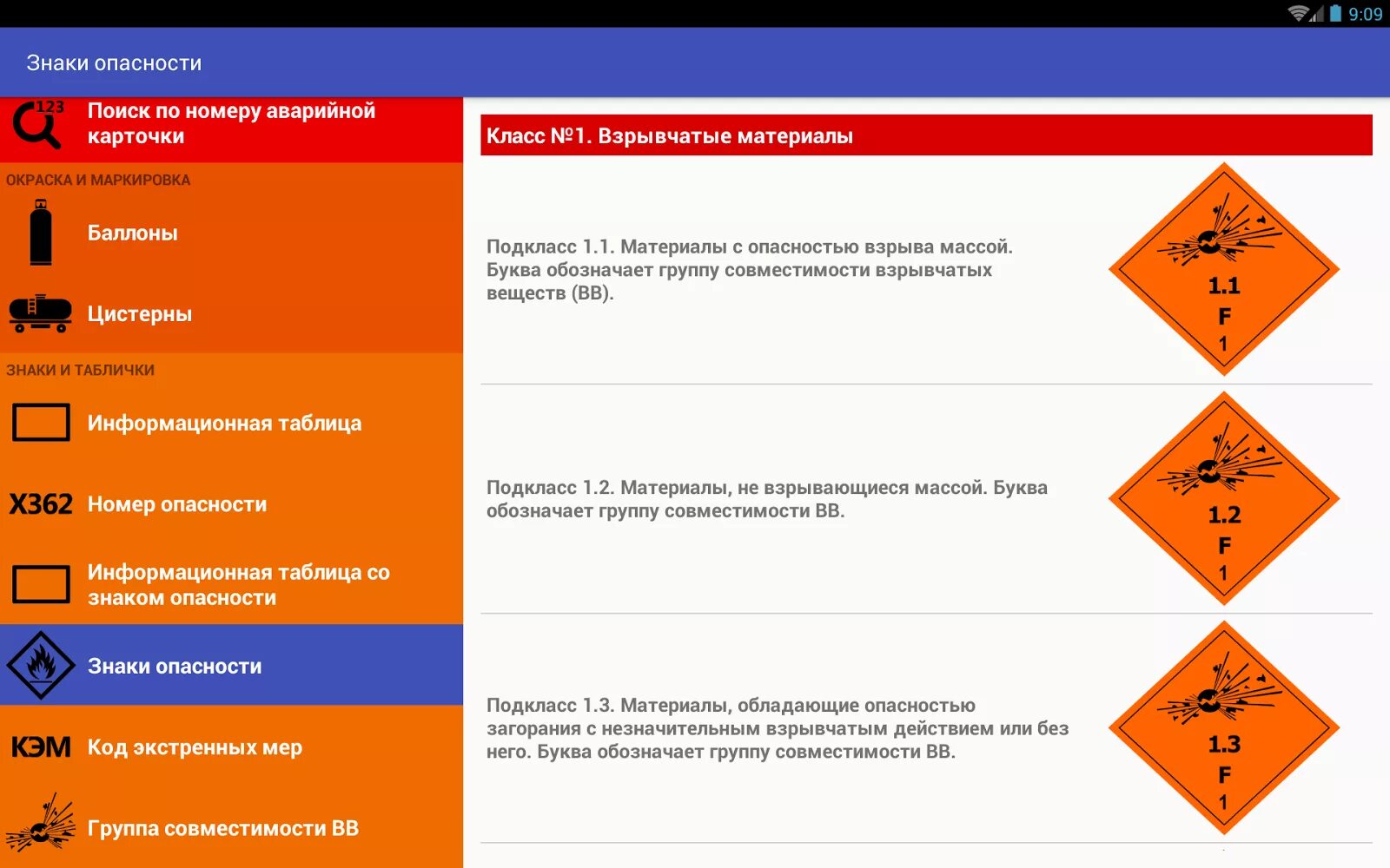 Приложение опасные грузы