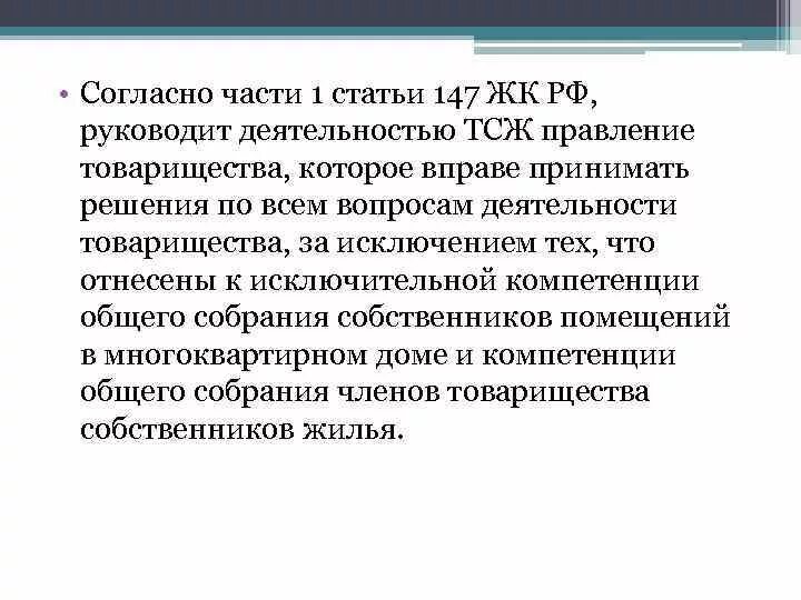 Жк рф ук. Ст 147 жилищного кодекса РФ. Ст.147 ч.3. Статья 147 часть 2. Часть 3 ст.147 УК РФ.