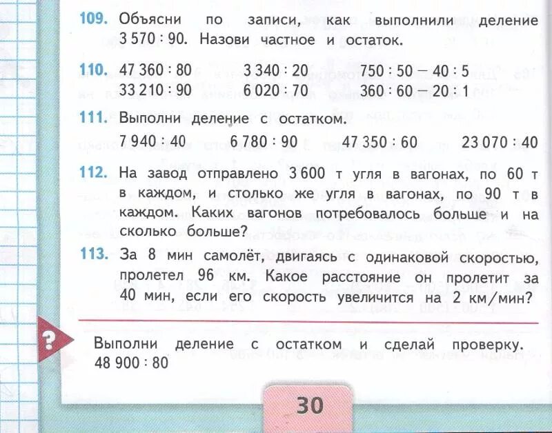 112. На завод отправлено 3600 т угля. 112 На завод отправлено 3600 т угля в вагонах по 60 т в каждом. На завод отправлено 3600 т. На завод отправлено 3600 тонн угля в вагонах.