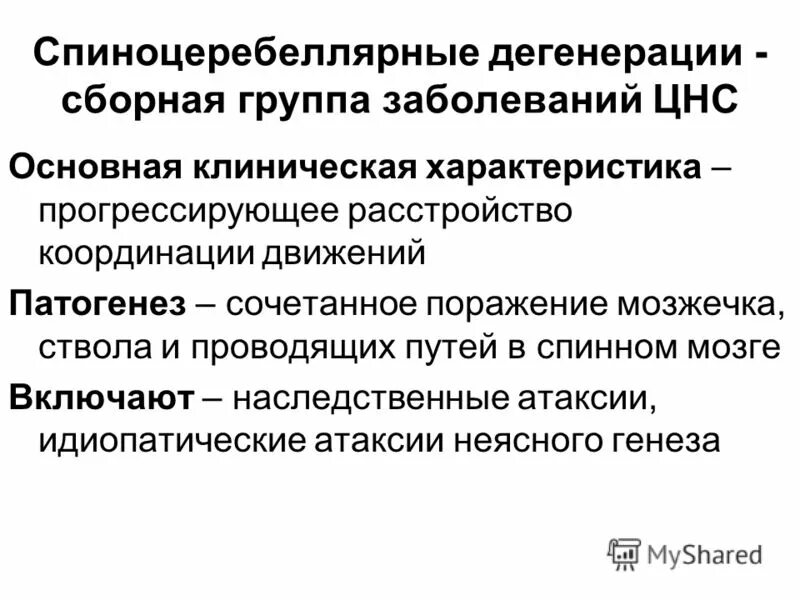 Понятия дегенерации