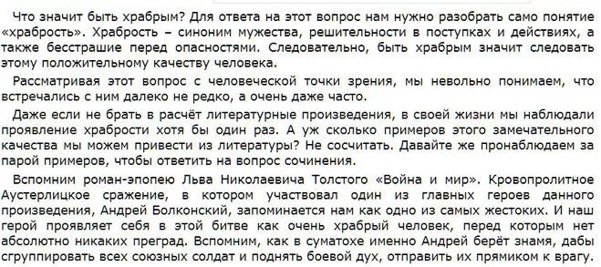 Какого человека можно назвать отважным. Сочинение Храбрый человек. Что значит быть храбрым сочинение. Что значтьбыть храбрым. Сочинение на тему что значит быть храбрым.