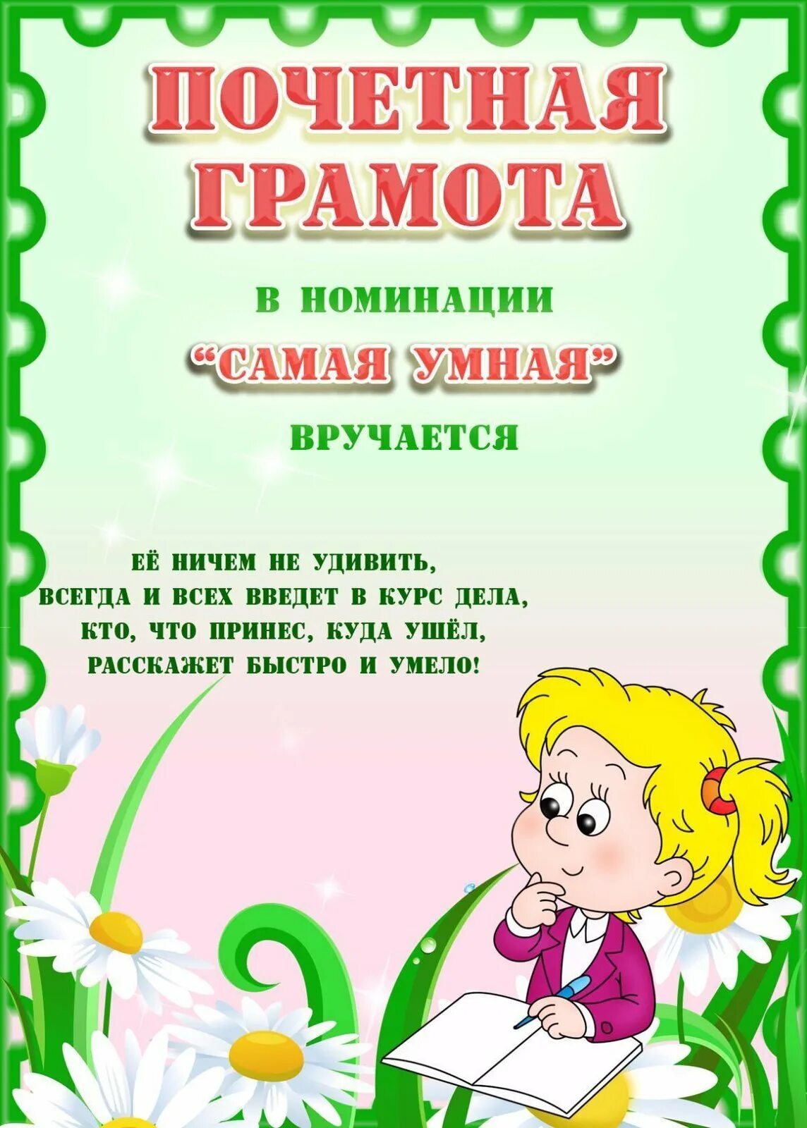Грамота в номинации. Грамоты детям в разных номинациях. Номинации для награждения детей. Грамота в номинации. Грамота в номинации для детей.