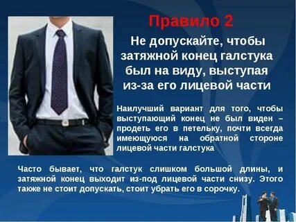 Длина галстука по этикету