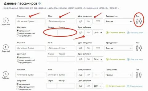 Имя кириллицей для авиабилетов