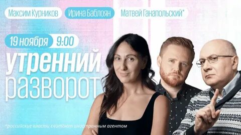 Живой гвоздь эхо москвы утренний разворот