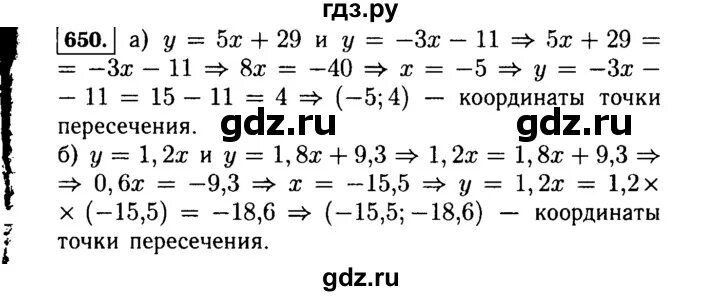 Алгебра восьмой класс упражнение 650. 650 Алгебра 9. Упражнение 650 стр 86 2 часть 5 класс. Алгебра упражнение 650