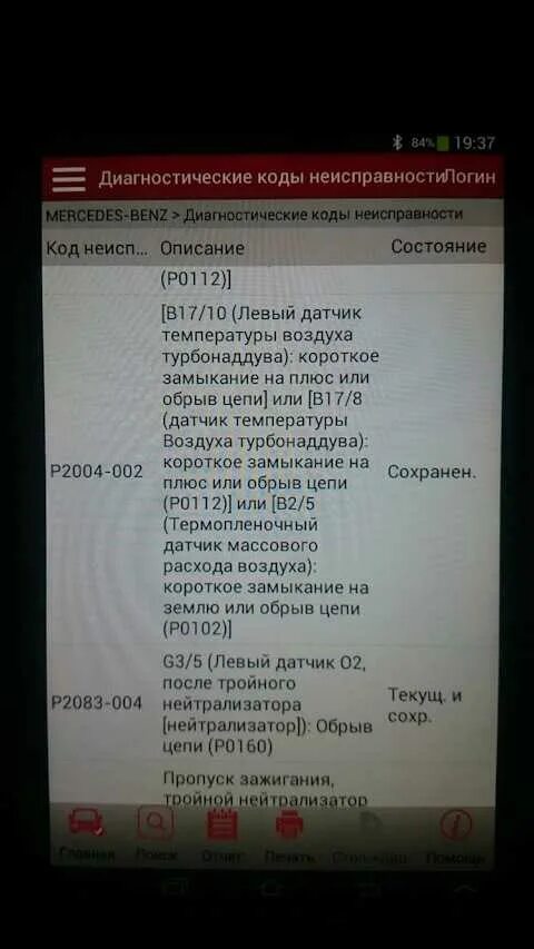 Код ошибки 2004. 0521 ошибка мерседес. p2004 ошибка мерседес. 0521 ошибка мерседес m272. коды ошибок мерседес w202.