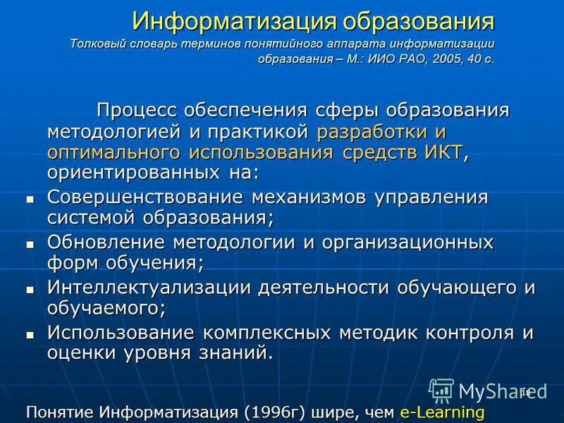 Плюсы информатизации образования. Образование в забайкальском крае презентация. Проблемы информатизации. Информатизация образования проблемы. Этапы информатизации образования.