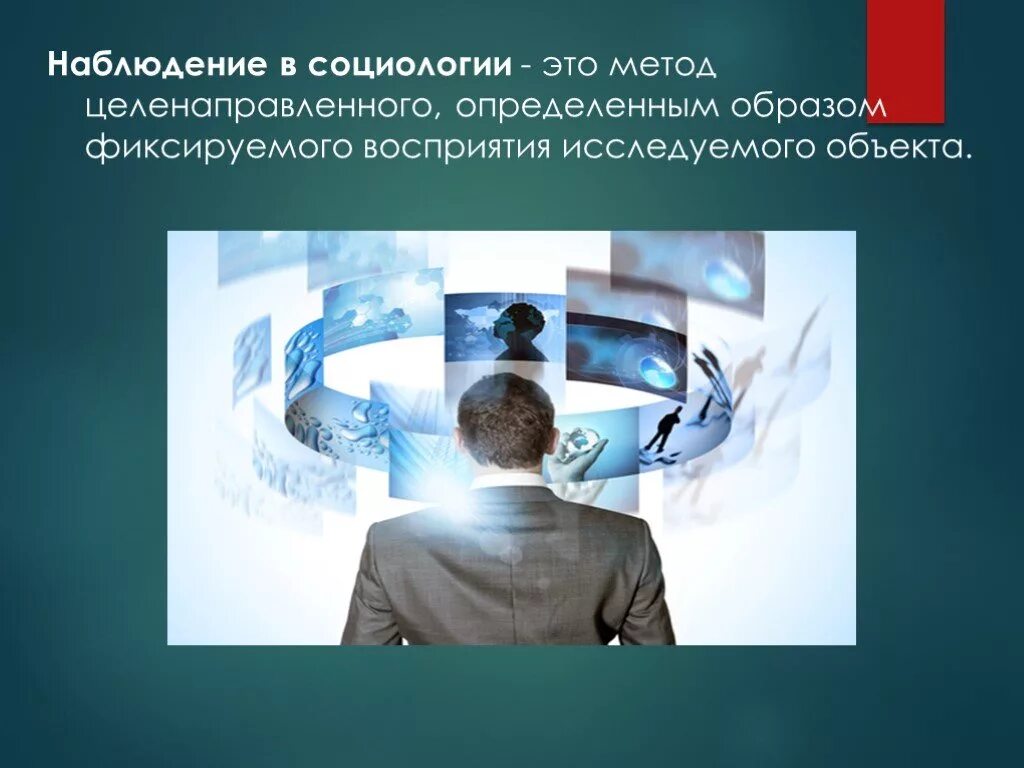 Анализ социологического наблюдения. Наблюдение в социологии. Метод социологического наблюдения. Наблюдение как метод социологического исследования. Методы наблюдения в социологии.