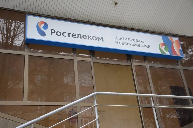 Ростелеком орехово телефон. Ростелеком Новороссийск. Ростелеком офис Новороссийск. Ростелеком Анапа. Ростелеком Ухта.