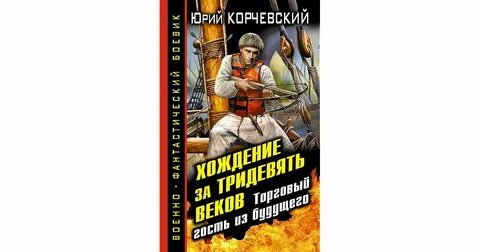 Корчевский читать полностью