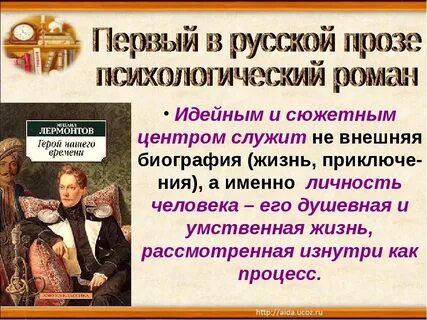 М ю лермонтов герой нашего времени конспект