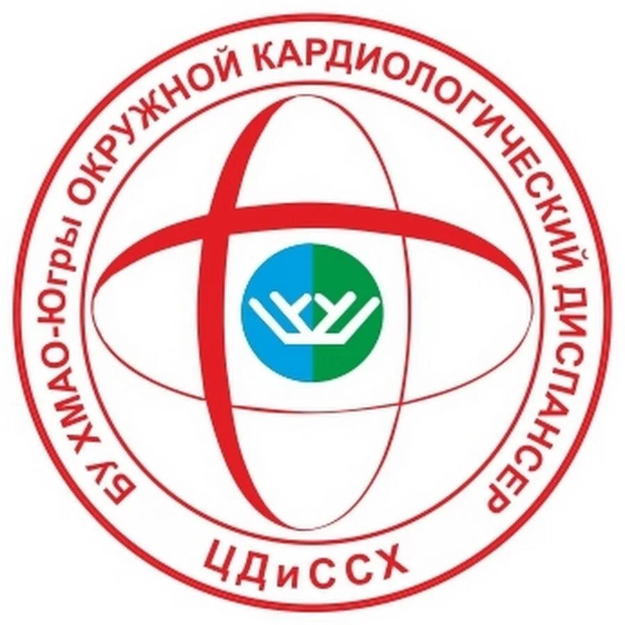 Платная регистратура кардиоцентра сургут. Кардиологический диспансер сургут. окружной кардиоцентр сургут. логотип кардиоцентр сургут. ленина 691 сургут кардиологический центр.