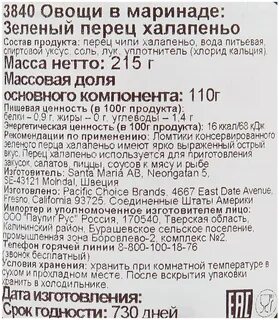 Перец маринованный калорийность