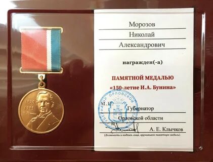 Награжден памятной медалью