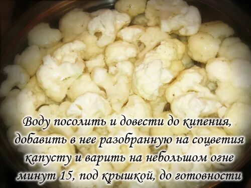 Цветная капуста после варки. Как отварить цветную капусту свежую вкусно и полезно. Варка цветной капусты в кастрюле. Сколько варить цветную капусту.