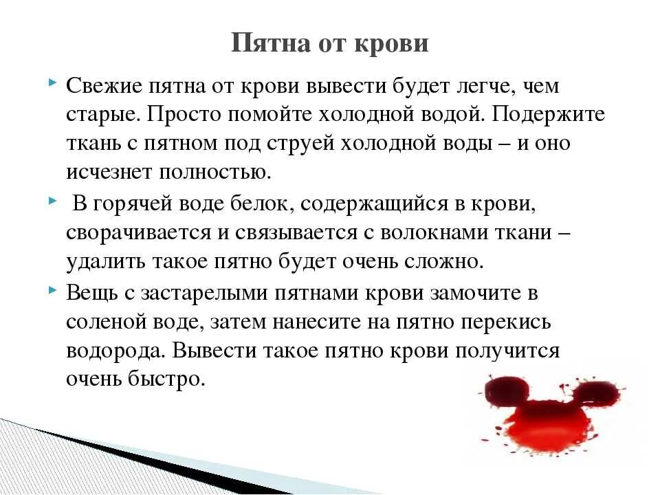 Почему чистят кровь. Как вывести пятна крови. Как вывести кровь с одежды засохшую. Как отстирать кровь с одежды. Как отстирать кровь с одежды засохшую.