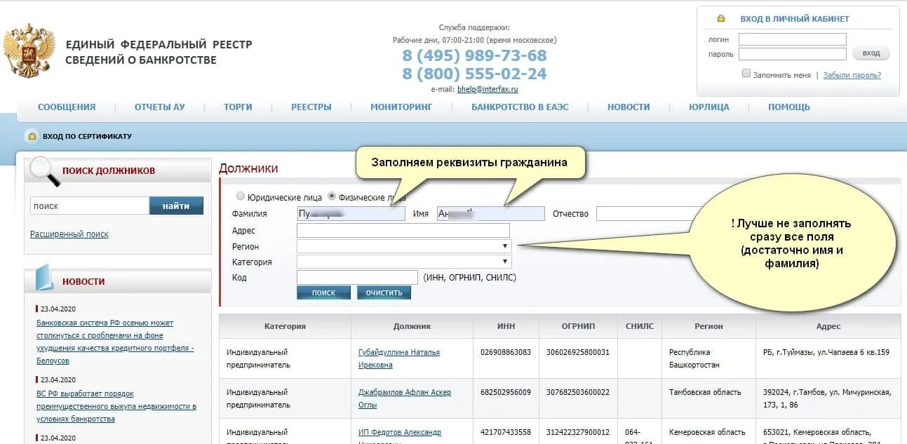 Опубликования сведений о признании должника банкротом. Единый федеральный реестр. Единый федеральный реестр сведений о банкротстве. ЕФРСБ сведения о банкротстве. ЕФРСБ единый федеральный реестр сведений о банкротстве.