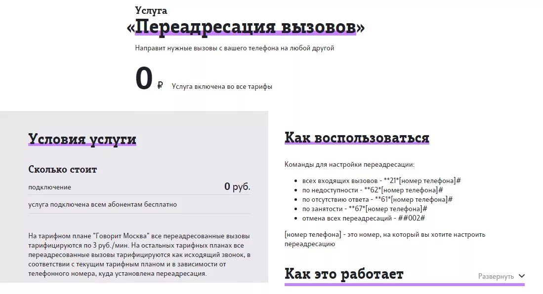 Позвонить теле2 с другого телефона. Переадресация теле2. переадресация вызова теле2. номер переадресации теле2. переадресация теле2 на другой номер.