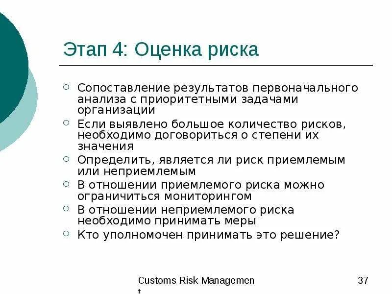 6 этапов оценки. Этапы оценки риска. Шаги оценки рисков. Основные этапы оценки риска. Этапы оценки риска пример.