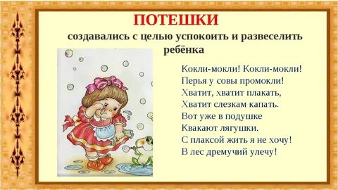 Потешки и прибаутки видеоурок 2 класс