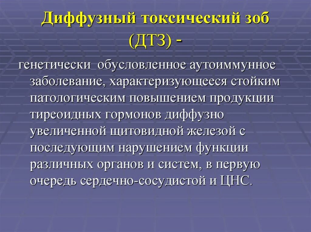 Дифференциальный диагноз диффузного токсического зоба. Эндемический зоб патогенез. При диффузном токсическом зобе отмечается. Диффузный токсический зоб осмотр.