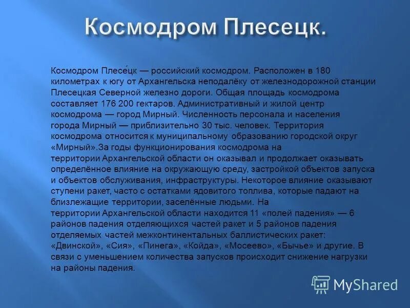 космодром песня слова