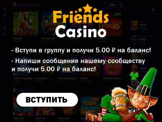 Казино фриенд. Френдс казино. Casino friends Casino. Casino friends friends casino click