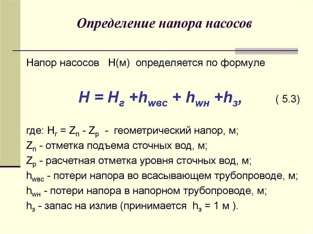Как рассчитывается подача