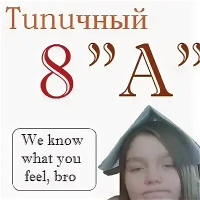 Типичный 9 в