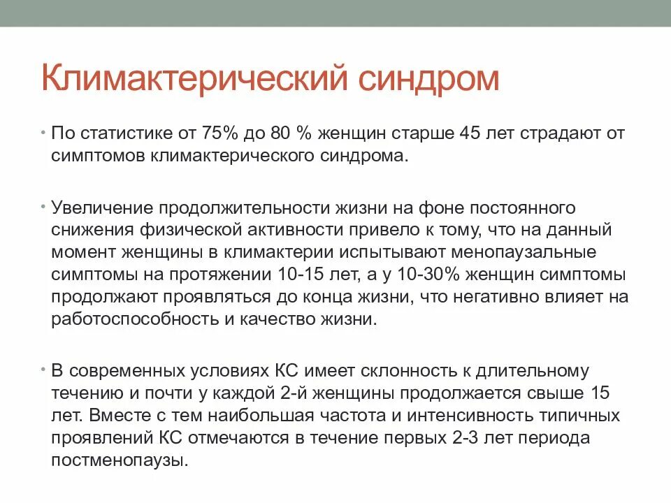 Климактерический синдром. Климактерический синдром симптомы. Развитие климактерического синдрома связано. Климактерический синдром у женщин. Синдром менопаузы