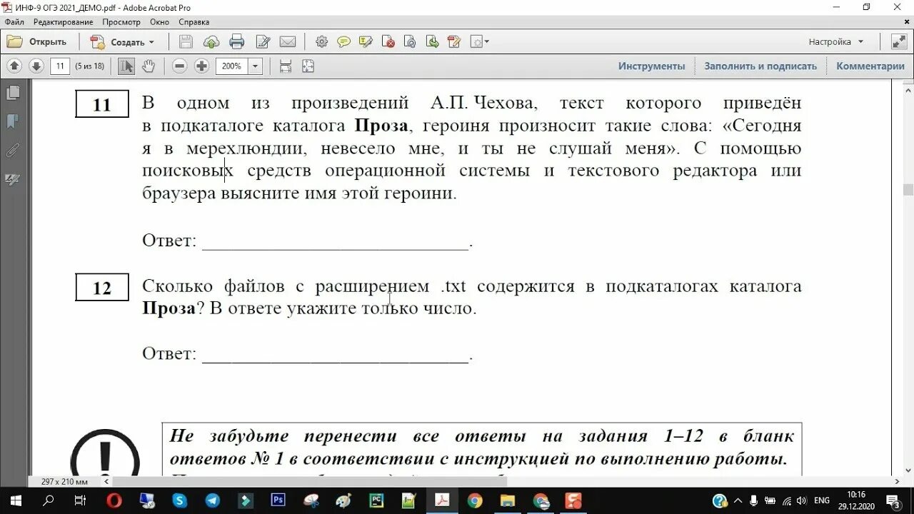 Егэ 12 информатика разбор. Информатика ОГЭ разбор. Разбор заданий ОГЭ по информатике. 12 Задание ОГЭ Информатика. Первое задание ОГЭ по информатике разбор.