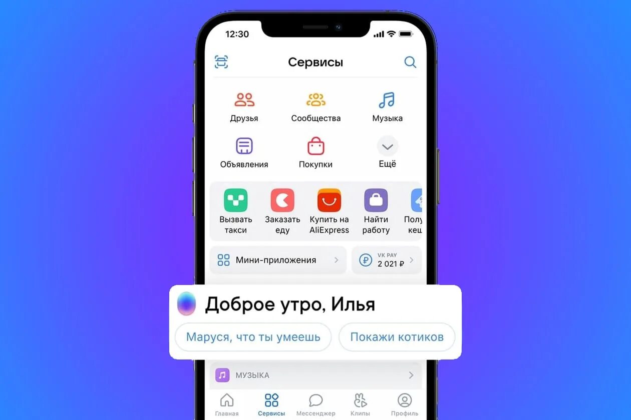 Как найти ассистента ios