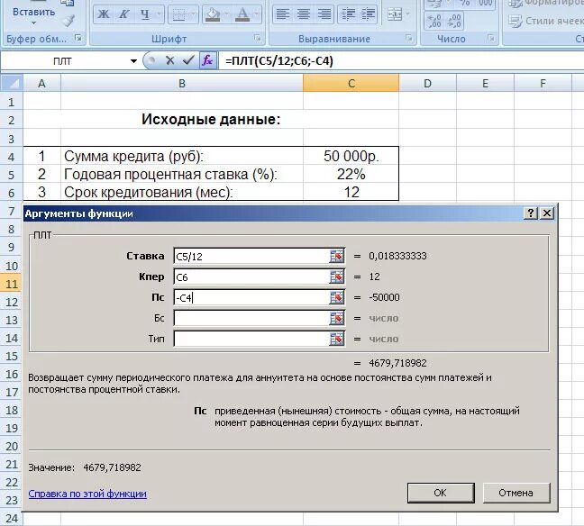 Формула аннуитетного платежа excel. Эксель формула расчета процента по кредиту. Расчет платежа кредита формула. Размер ссуды в excel.