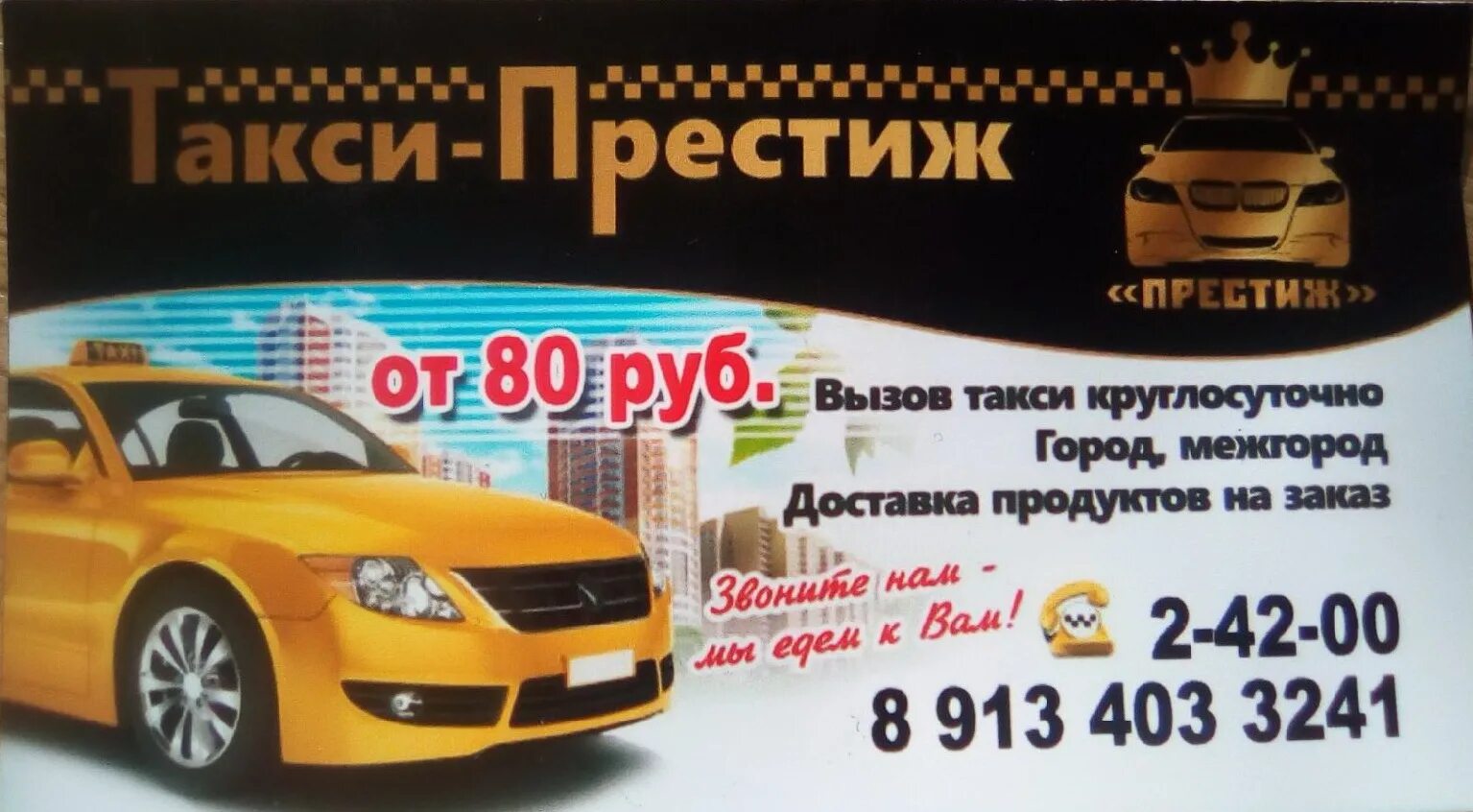 Такси юрга. Такси Престиж. Номер такси Престиж. Такси Престиж Мариинск. Такси Мариинск.