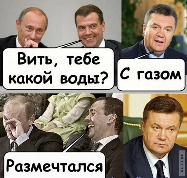 У тебя плита газовая выкинь. Янукович ГАЗ прикол. Приколы про Путина и Януковича..