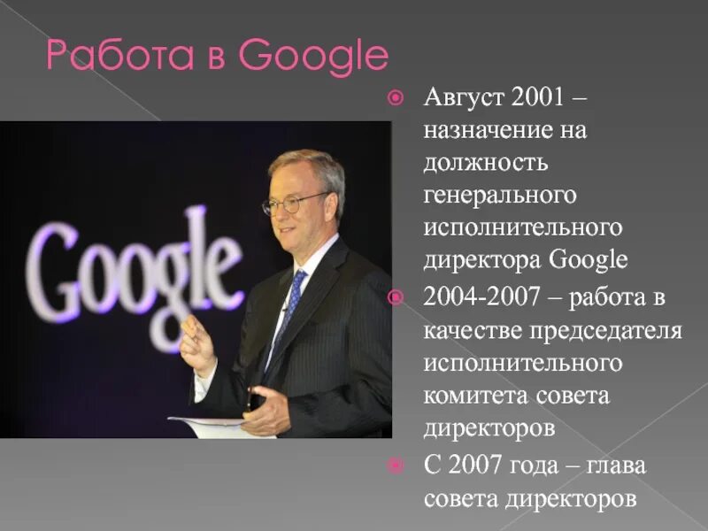 Google мошенник. Совет директоров гугл. Генеральный директор гугл Google. Все директора гугл.