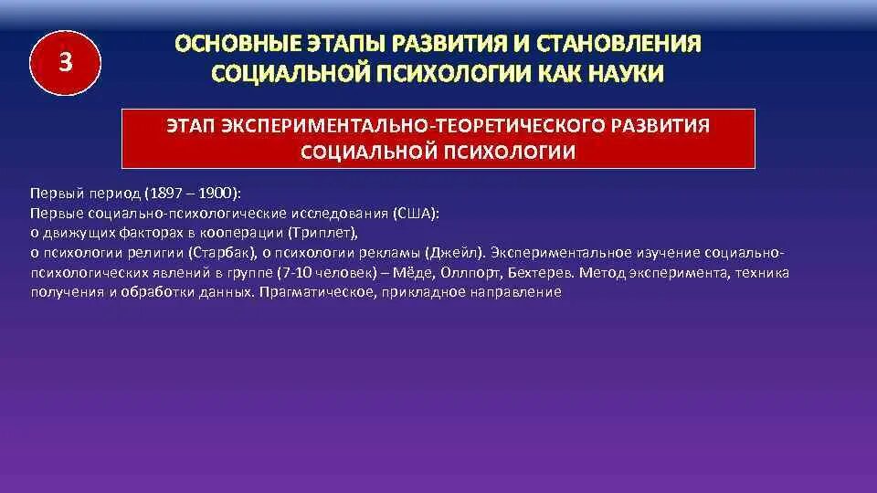 Становление социальной психологии как науки. Этапы становления социальной психологии. Становление социальной психологии в 20 веке. Этапы становления и развития социальной психологии научный. Этапы социального явления