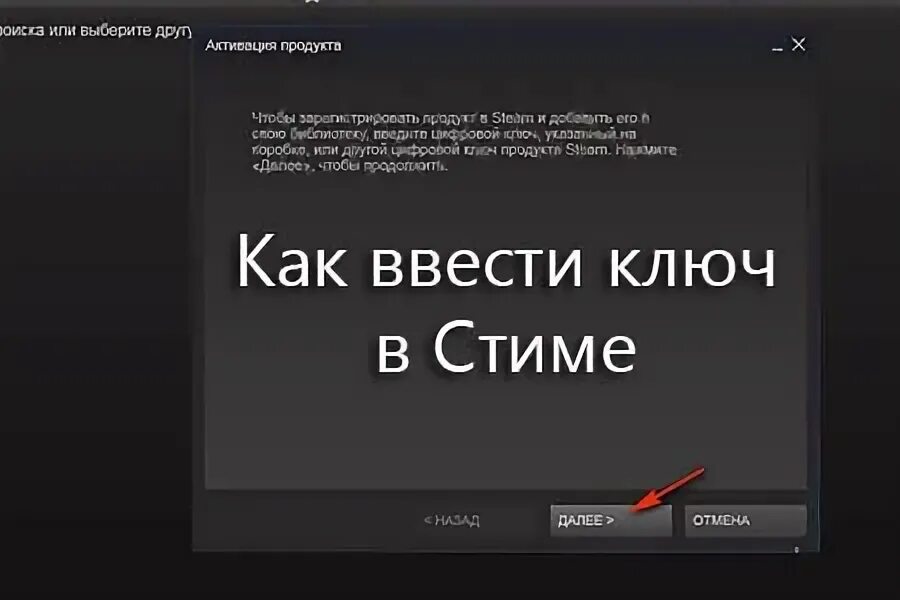 Активировать ключ через телефон. Ввести ключ в стиме. Где вводить ключи в стиме. Куда вводить ключ в стиме. Ввести код стим.