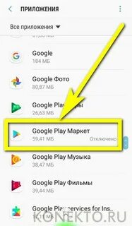 Где найти play