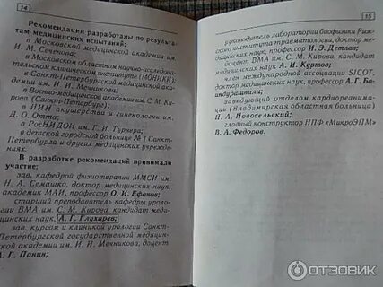 Лечение пяточной шпоры витафоном