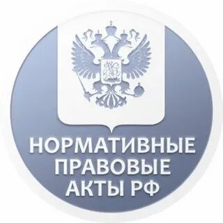 Нормативно законодательные