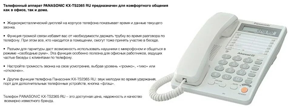 Слова на вызов телефона. Телефонный аппарат Panasonic KX-ts2365. Телефон Panasonic KX-ts2388ru. Проводной телефон Панасоник KX-ts2365ruw. Стационарный телефон Panasonic KX-ts2363uaw.