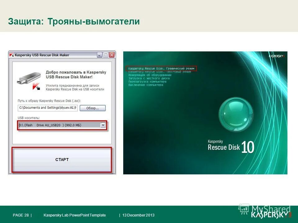 как через компьютер проверить смартфон на вирусы. вредоносное программное обеспечение. сканирование компьютера на вирусы. проверить на трояны. Kaspersky virus removal.