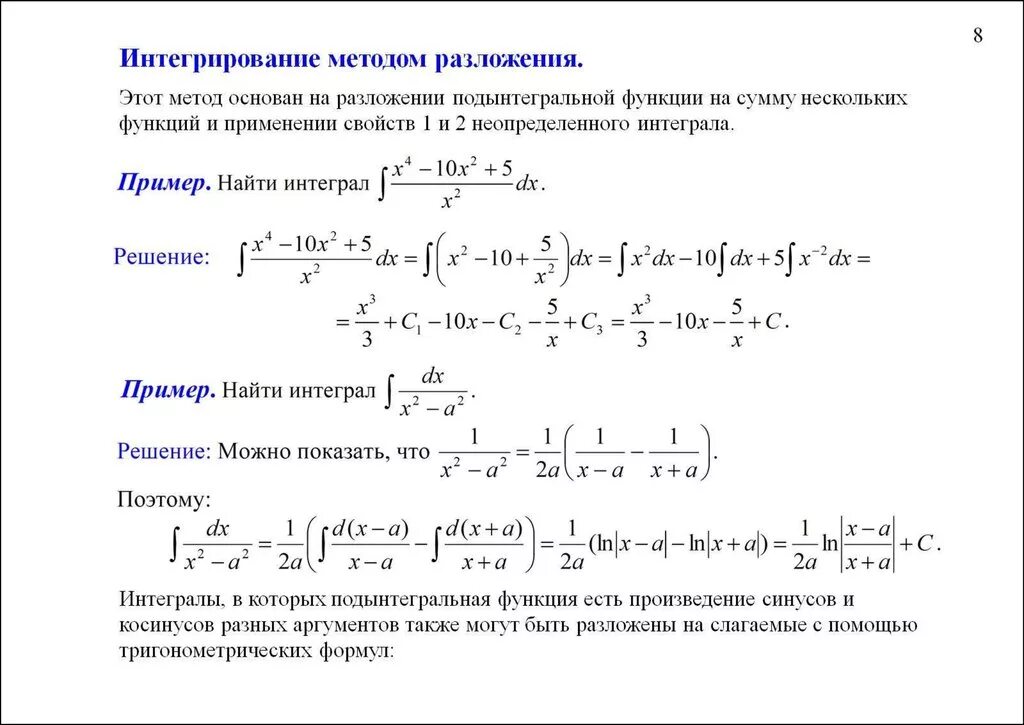 Как вычислить неопределенный интеграл. Вычисление неопределенных интегралов. Как считать Неопределенные интегралы. Вычислить определенный интеграл задачи с решением. Интеграл применение и вычисление