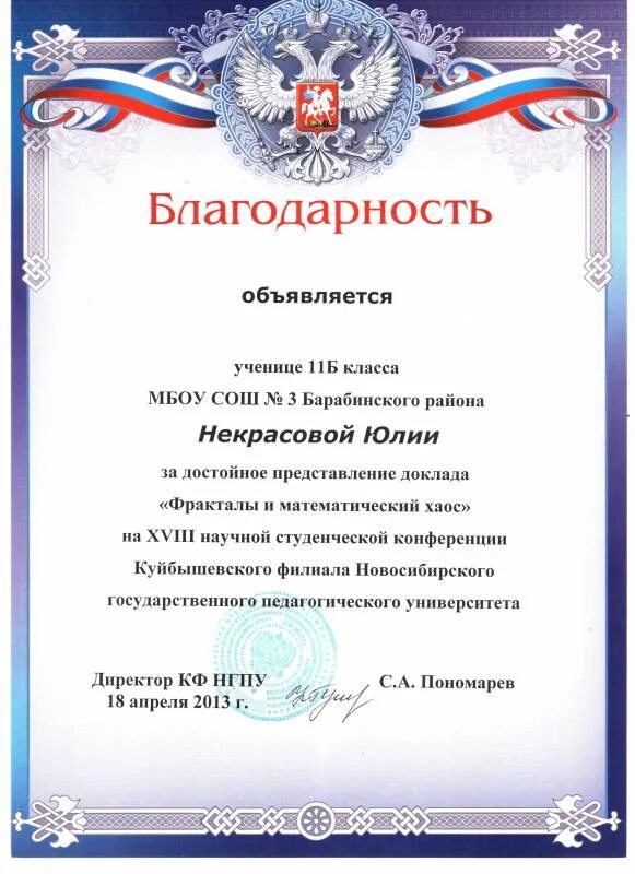 Благодарность классу за участие. Благодарность школьнику. Благодарность учащимся. Текст благодарности ученику. Благодарности ученицы.