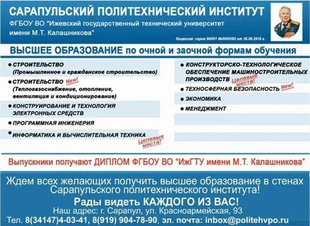 Номер телефона приемной комиссии политеха